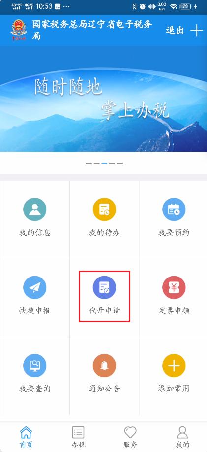 辽宁省增值税专用发票认证流程,税务开票平台要下载发票怎么操作