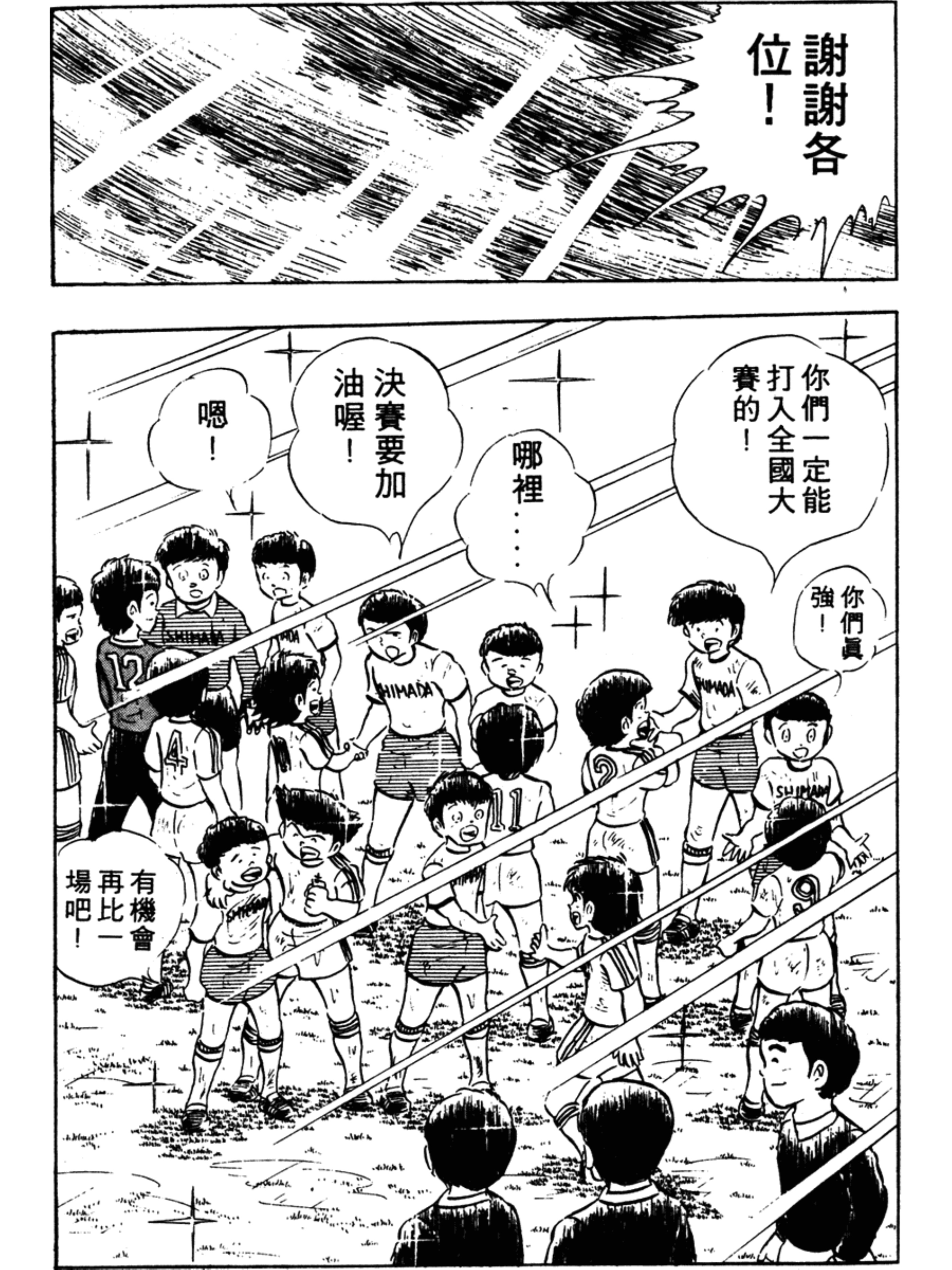 足球小将第二部有中文版吗,足球小将02版大空翼怒吼