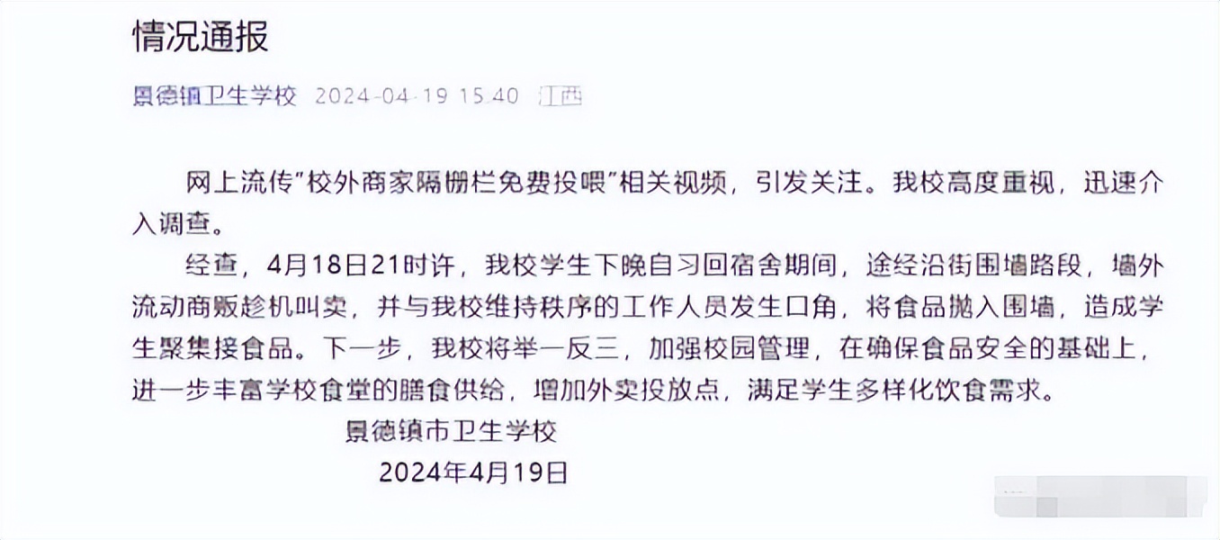 景德镇卫生学校天降鸡腿,景德镇卫校天降鸡腿处理后续