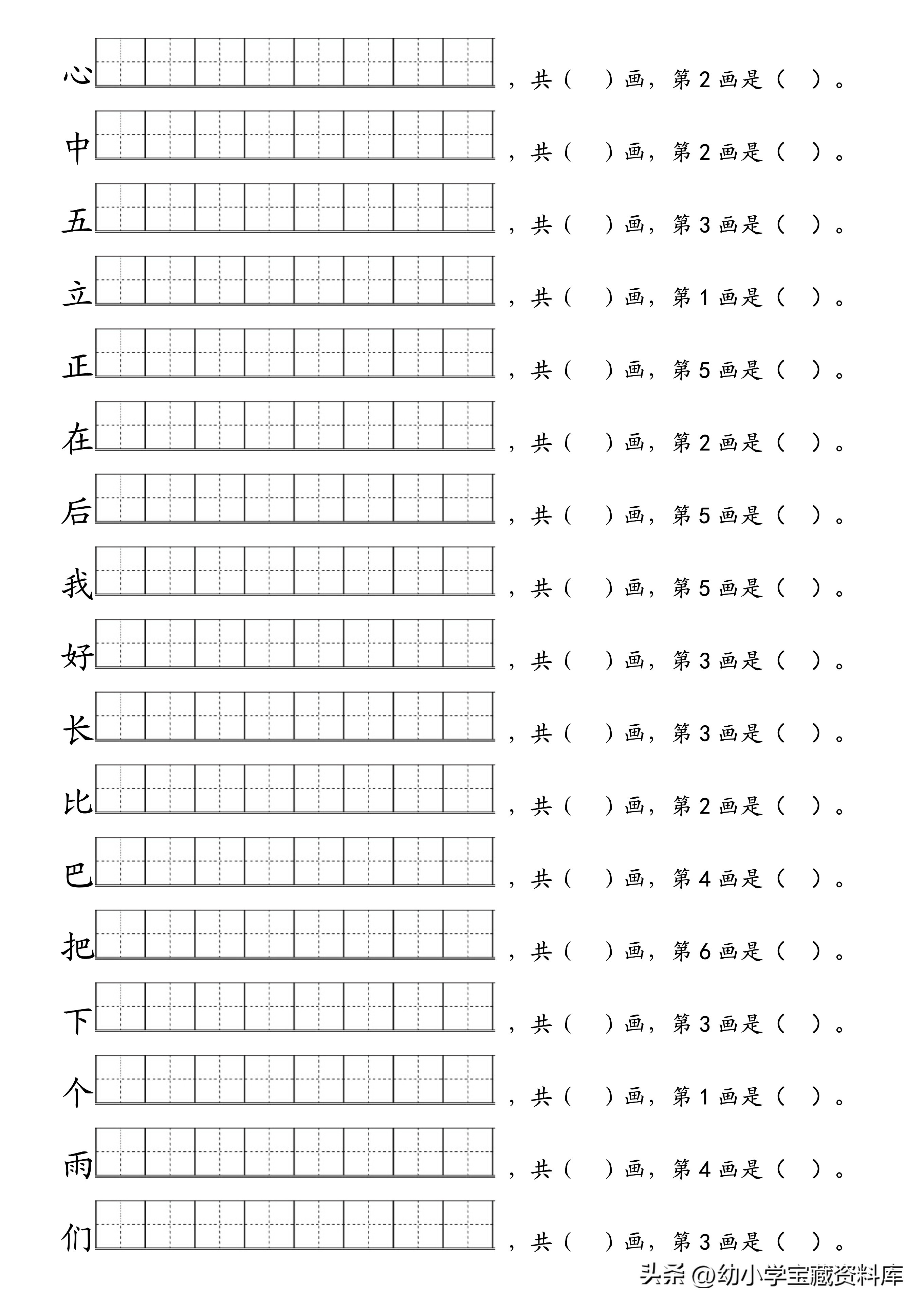 一年级语文|一年级语文上册写字表生字笔顺练习