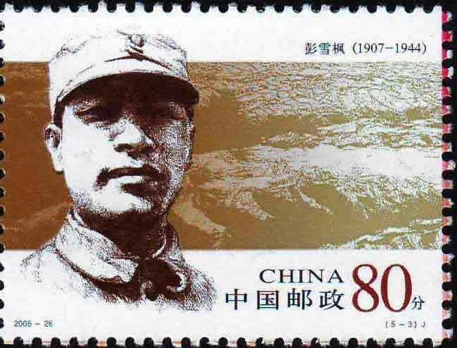 邮票上十位革命烈士,中国抗日战争胜利70周年邮票