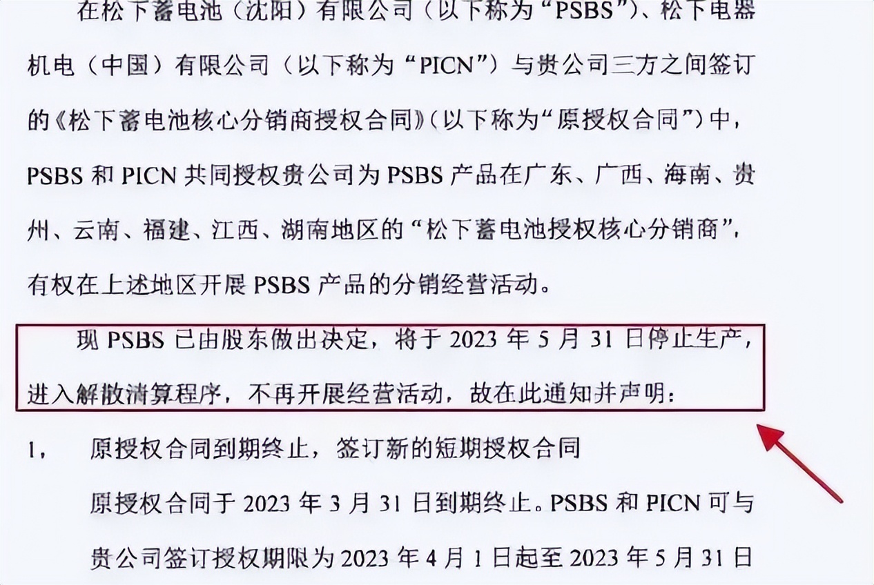 松下还在生产蓄电池吗,沈阳松下蓄电池有限公司停产通知