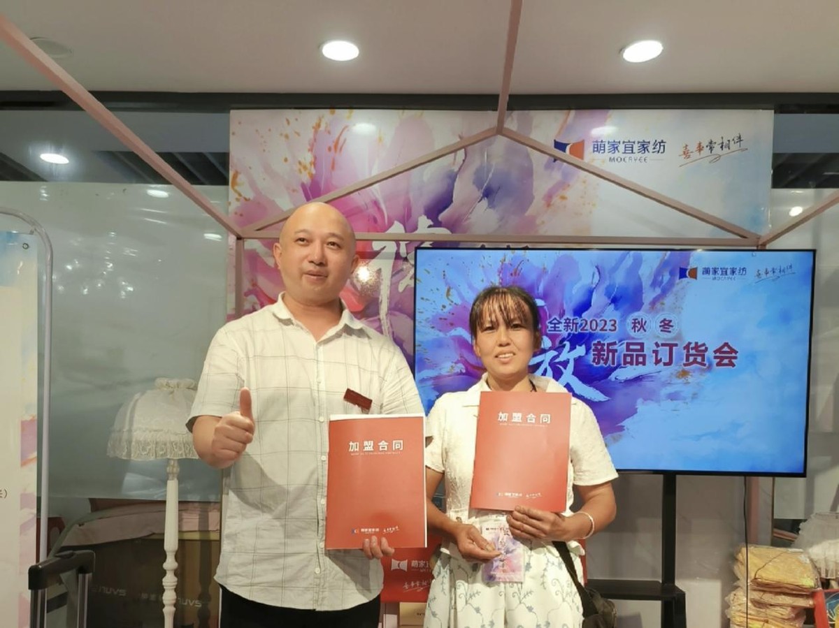 萌家宜家纺加盟条件及费用,萌家宜家纺口碑怎么样