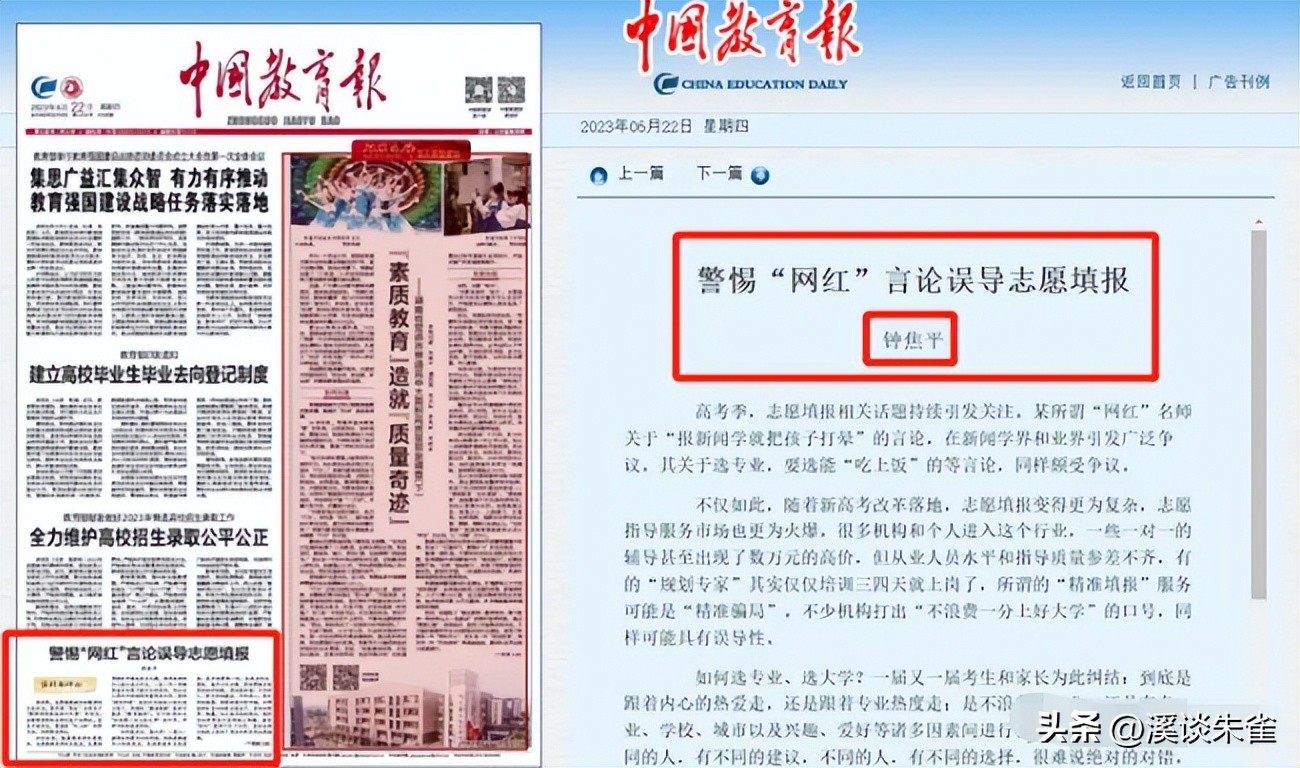 张雪峰到底做了什么事,给穷人指路的张雪峰