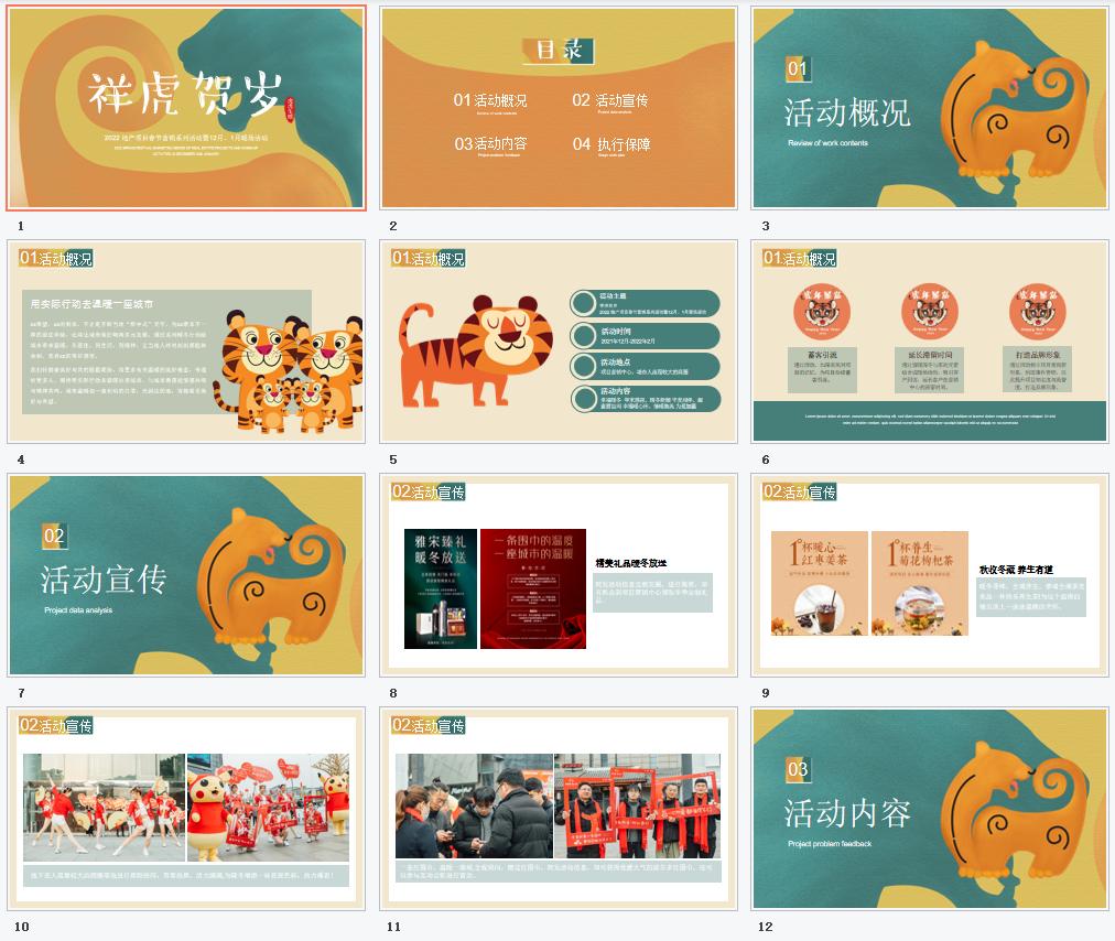 地产项目策划方案和商业计划书,地产营销季度表彰大会策划方案