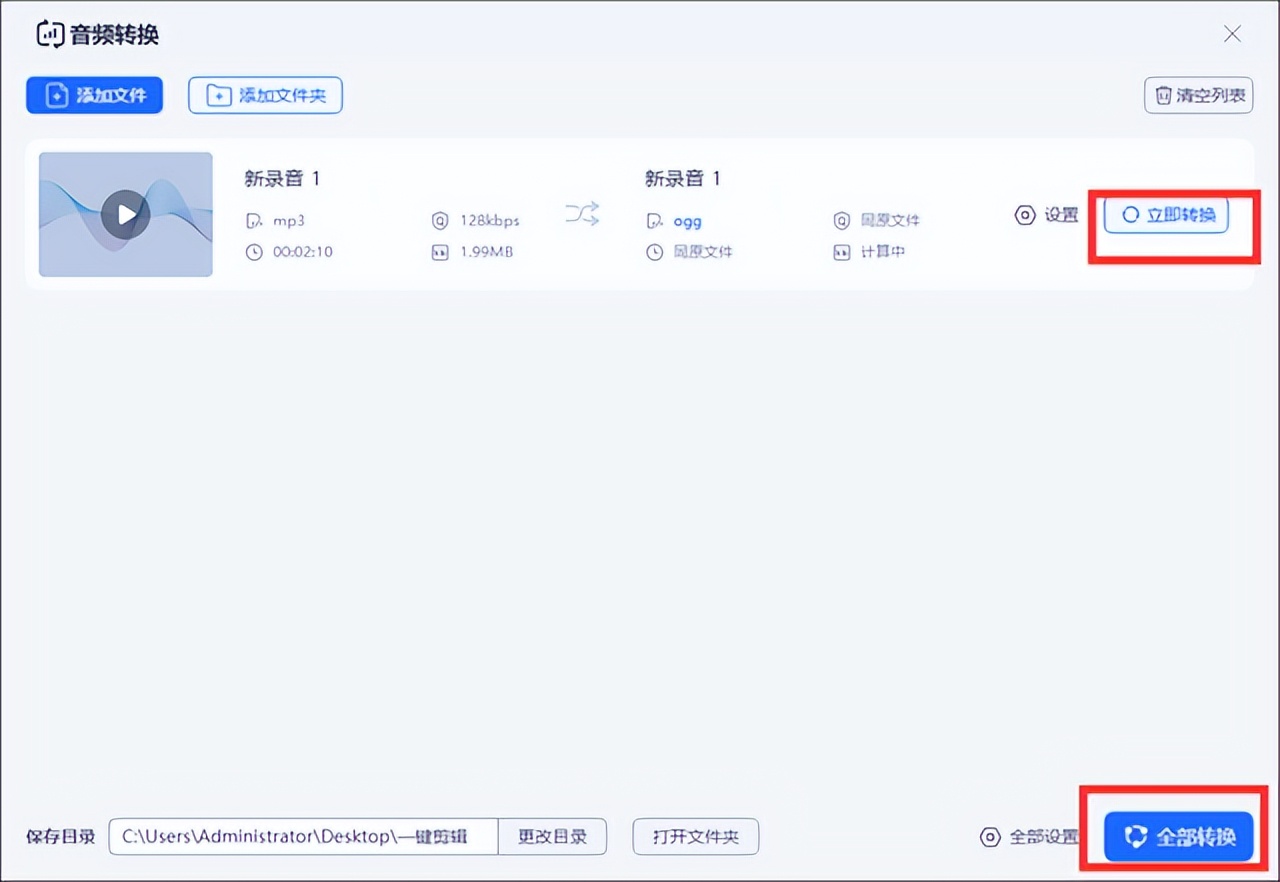 mp3转ogg需要什么工具,mp3怎么转wma