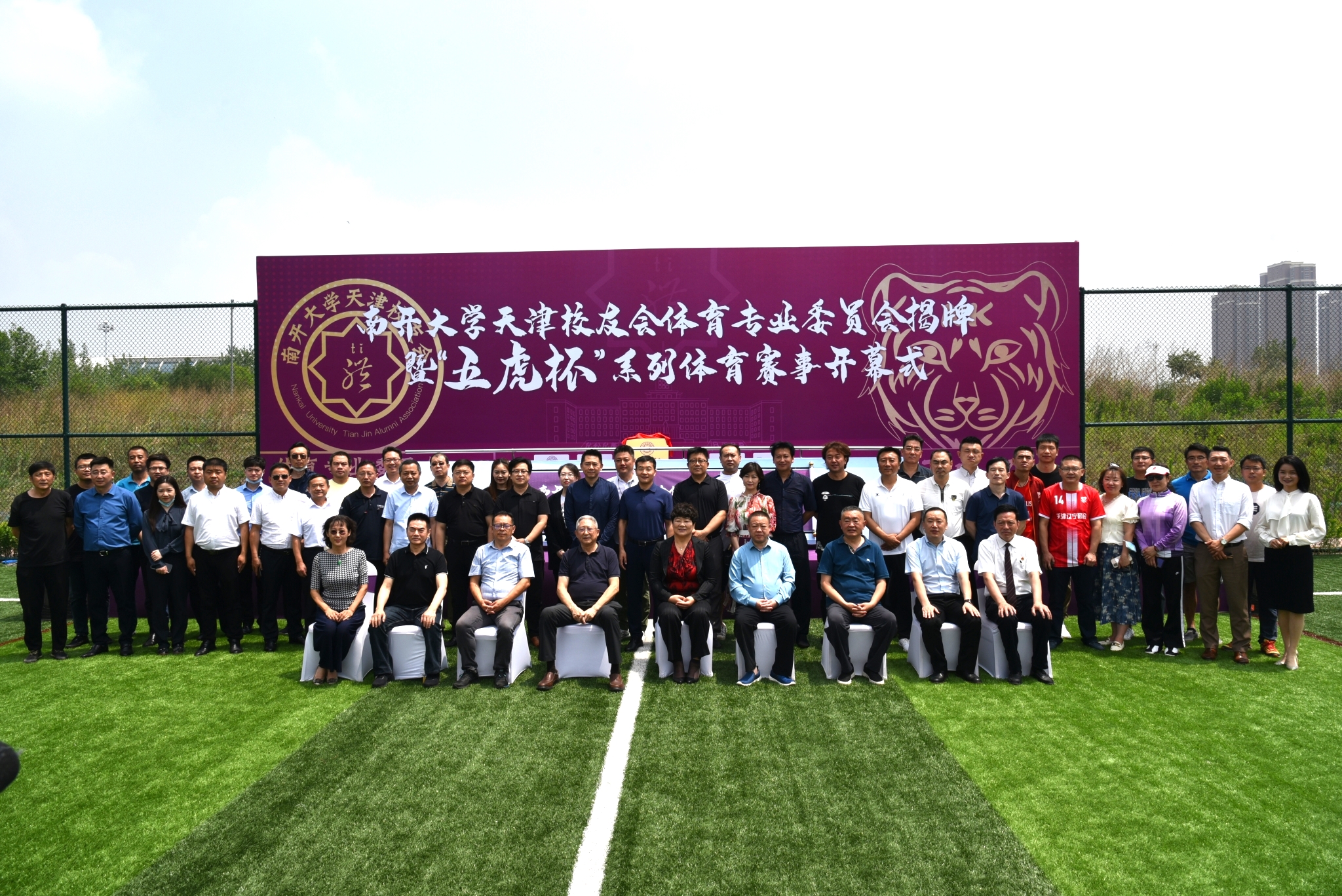 林谷春率江苏队出席南开天津校友会体专会成立暨五虎杯赛事开幕式
