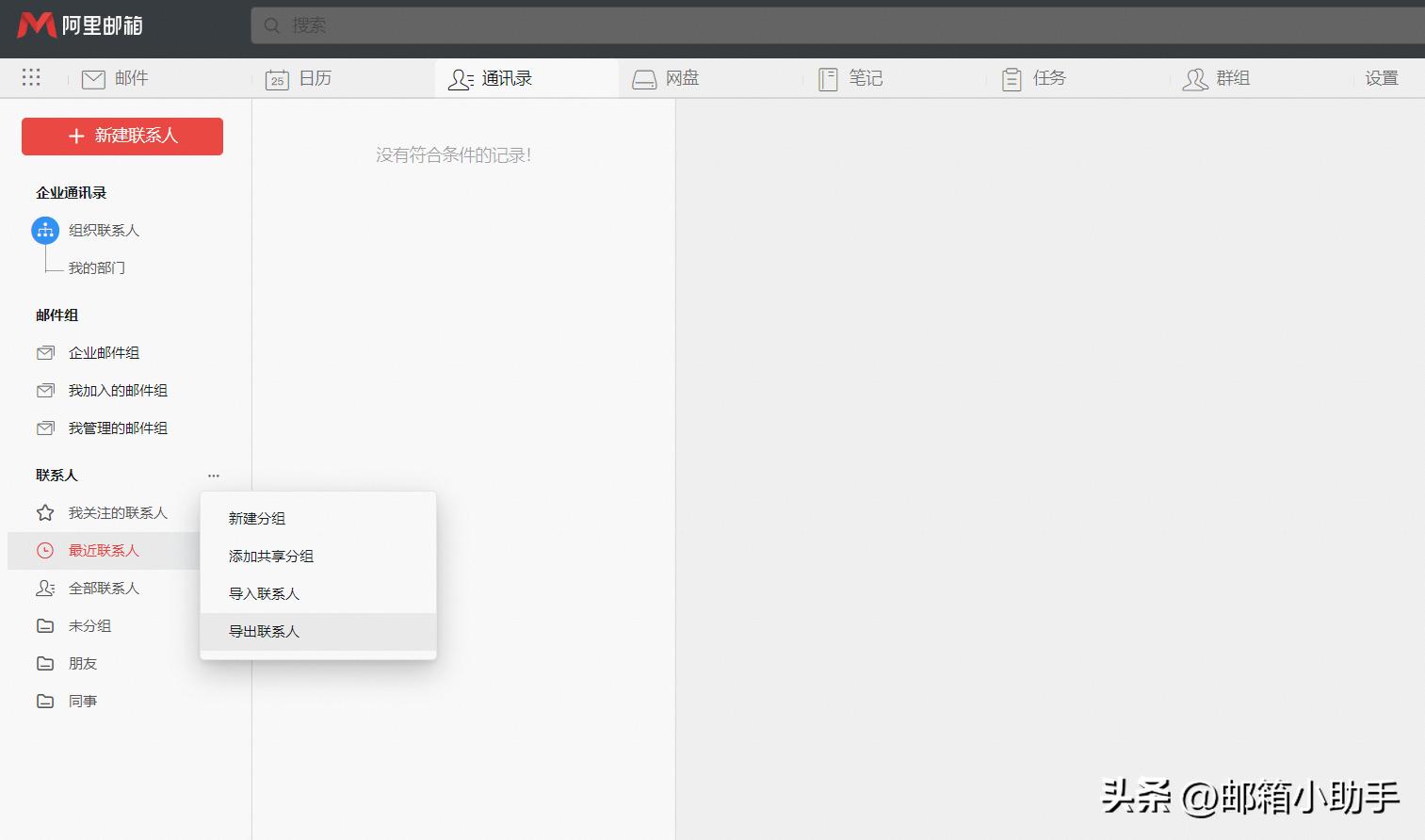 阿里邮箱怎么导出pst格式文件,阿里邮箱如何批量导入收件人