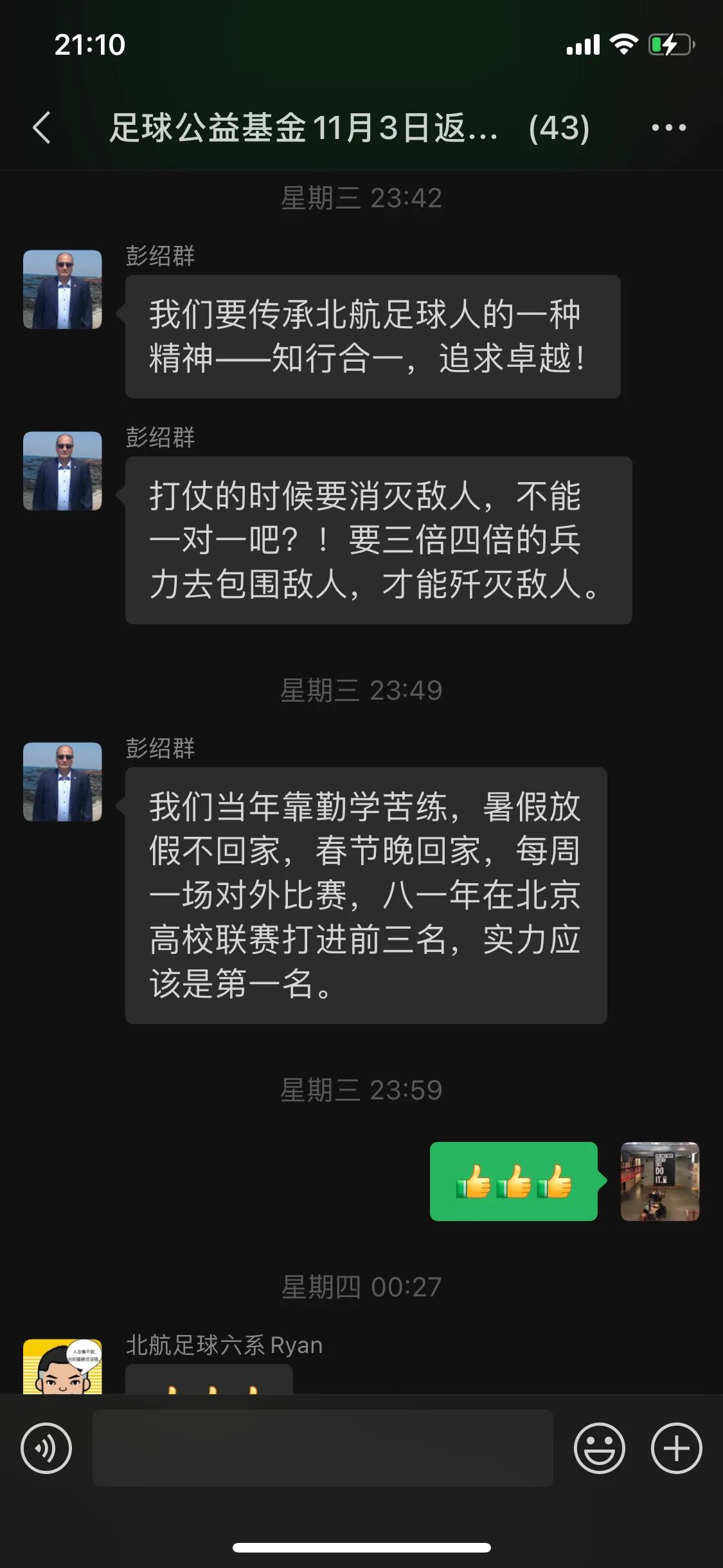 青春,真好——北航校园足球公益基金启动式之校友返校绿荫风云