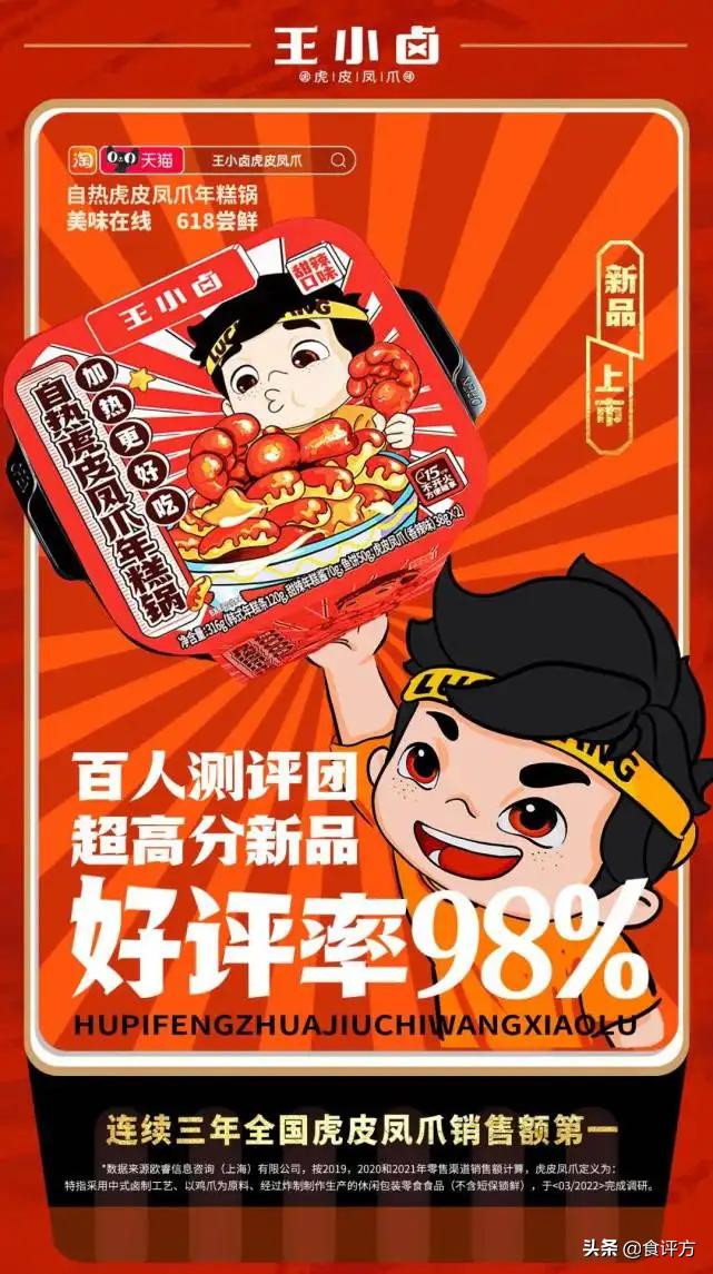 王小卤虎皮凤爪200g一袋几个,王小卤虎皮凤爪为什么没有黑鸭味