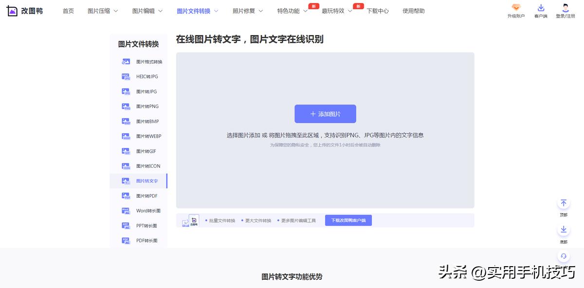 图片转化为文字神器,免费好用的图片转换文字工具