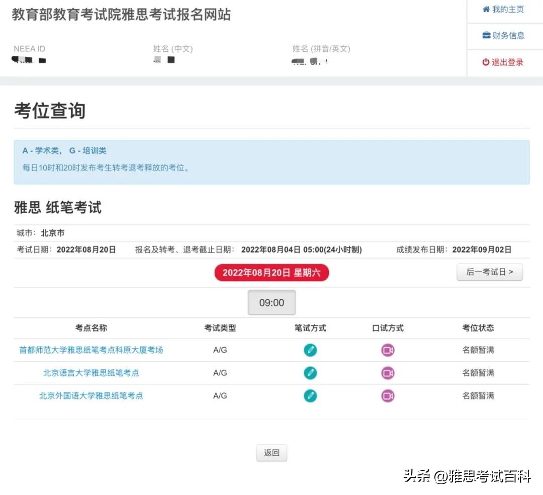 雅思8月考位已锁,雅思考试被警告记录了怎么办