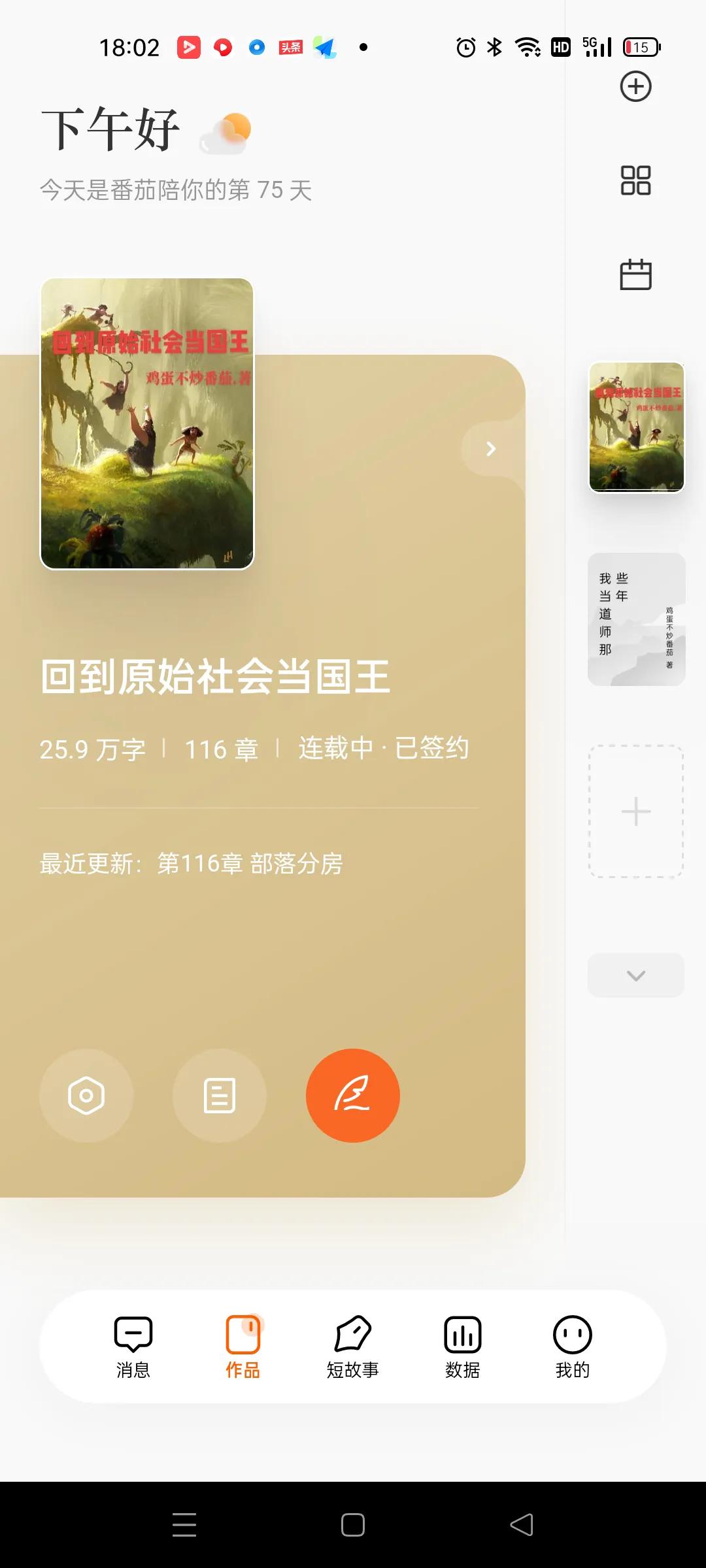 番茄和头条写小说哪个挣钱,在番茄写小说的赚钱规则是什么