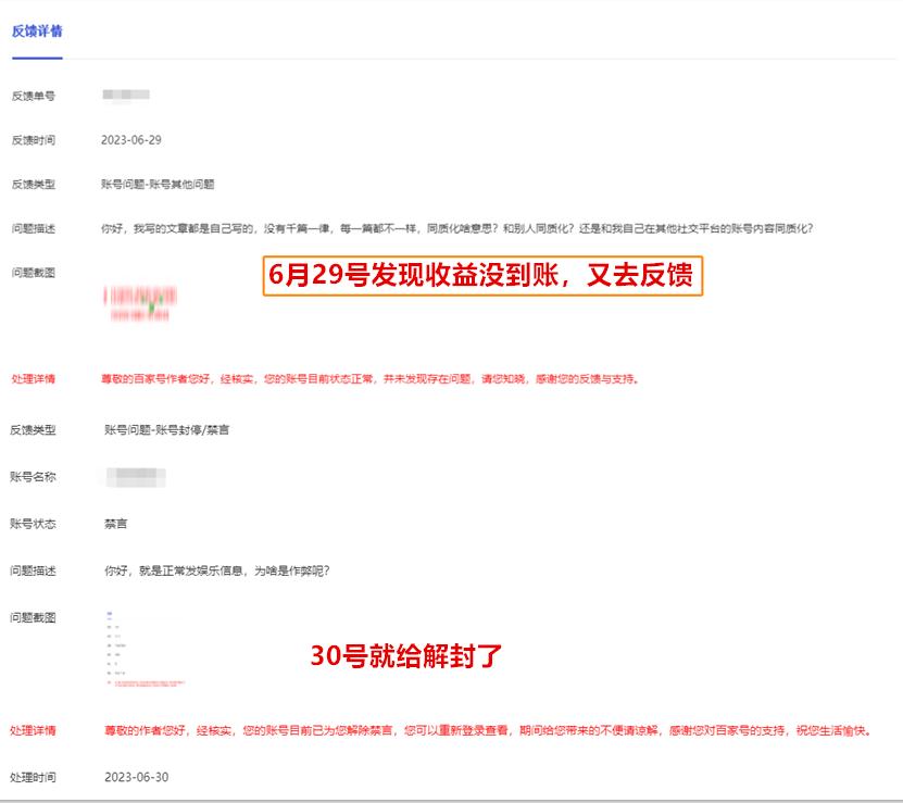 百家号被禁言怎么解封,百家号被禁言90天怎么解封