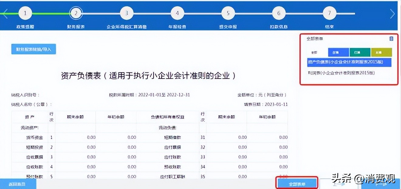 企业所得税退税申报流程步骤2022,企业所得税网上申报流程具体步骤