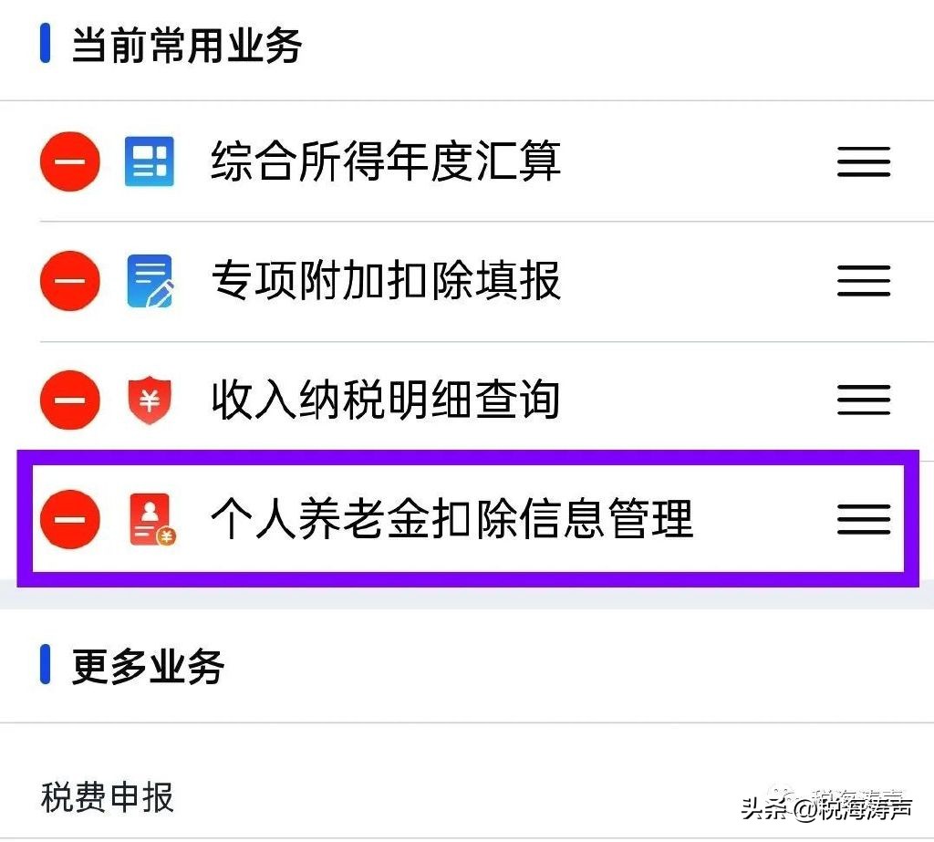 申报个税有个人养老金怎么操作,个税养老金专项怎么操作