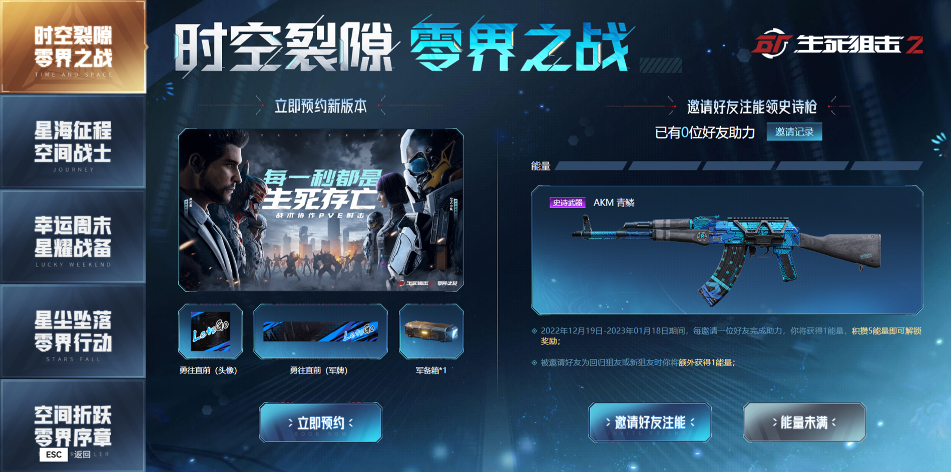 生死阻击2现在打pve什么武器好用,生死狙击2pve逆战