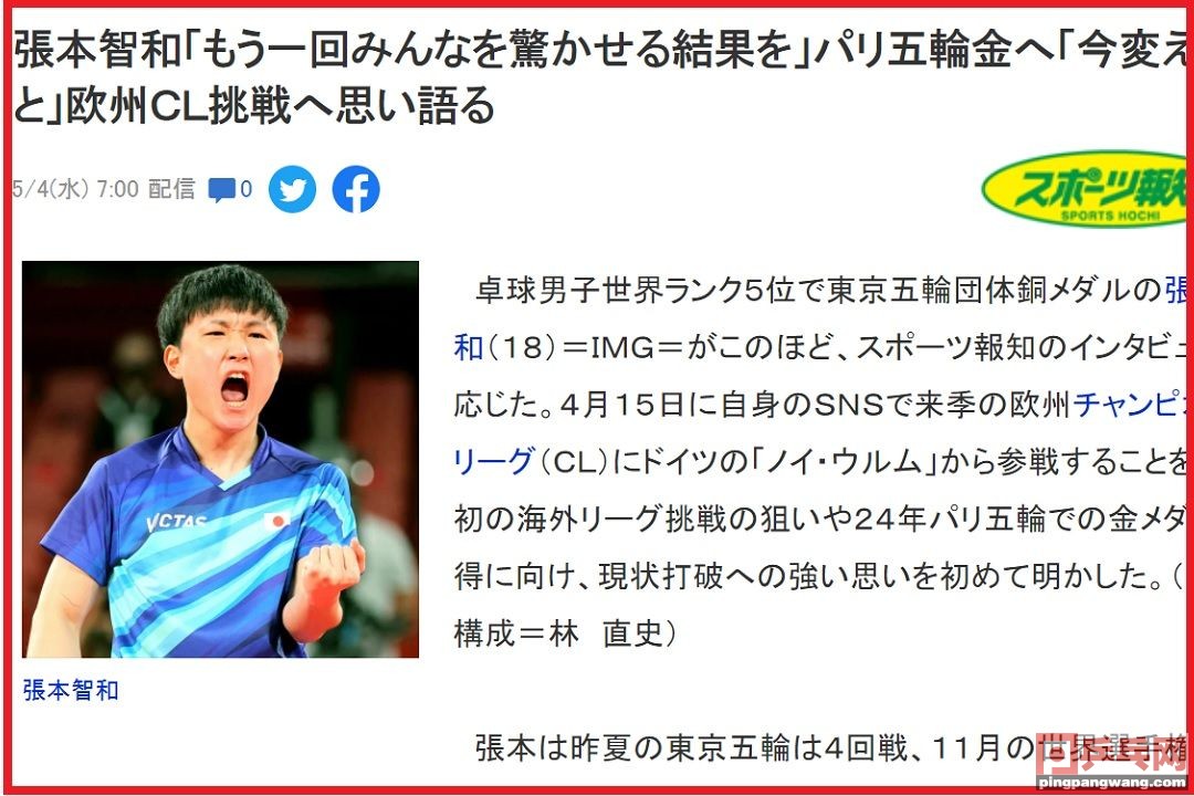 乒乓球全新世界排名前20位一览，国乒独秀韩国掉队，日本有变化