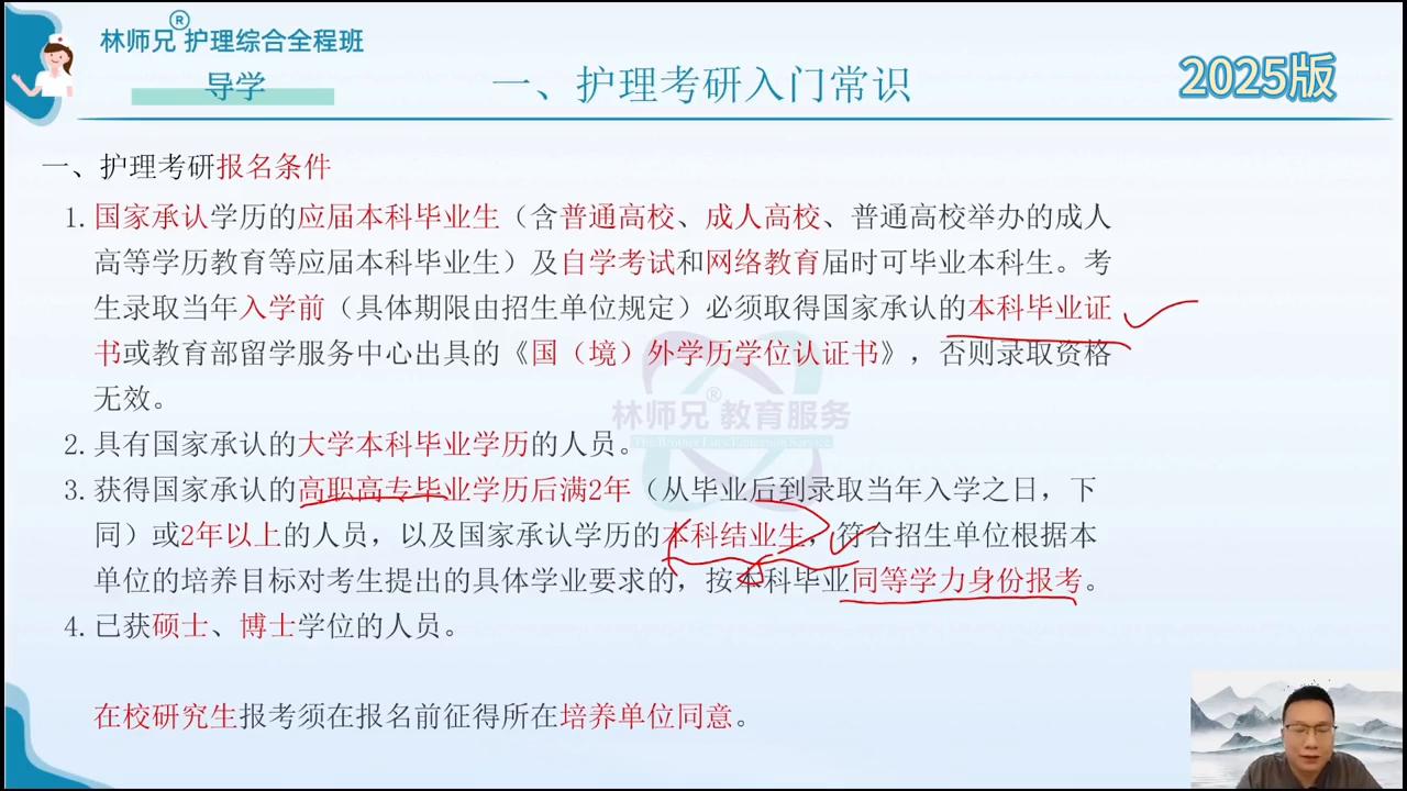 林师兄护理考研真题pdf,护理考研基础护理学网课