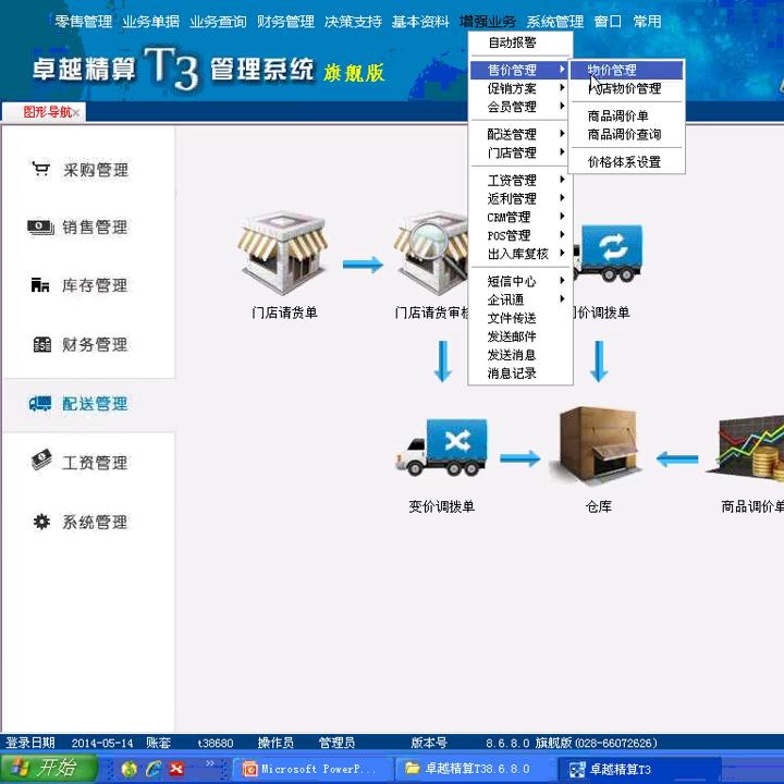 T3-21-增强业务-售价管理#天力软件