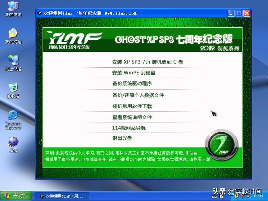 十年前的盗版windowsxp,windowsxp七周年纪念版