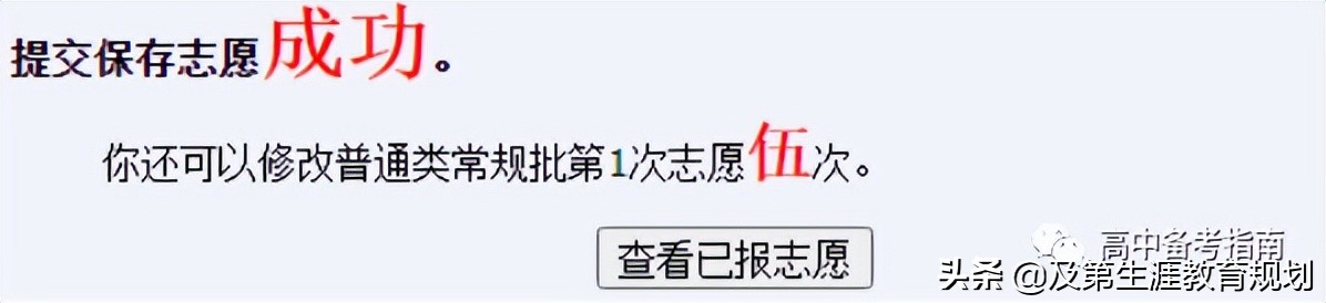 2020年山东高考志愿填报政策,2022年山东高考志愿填报详细步骤