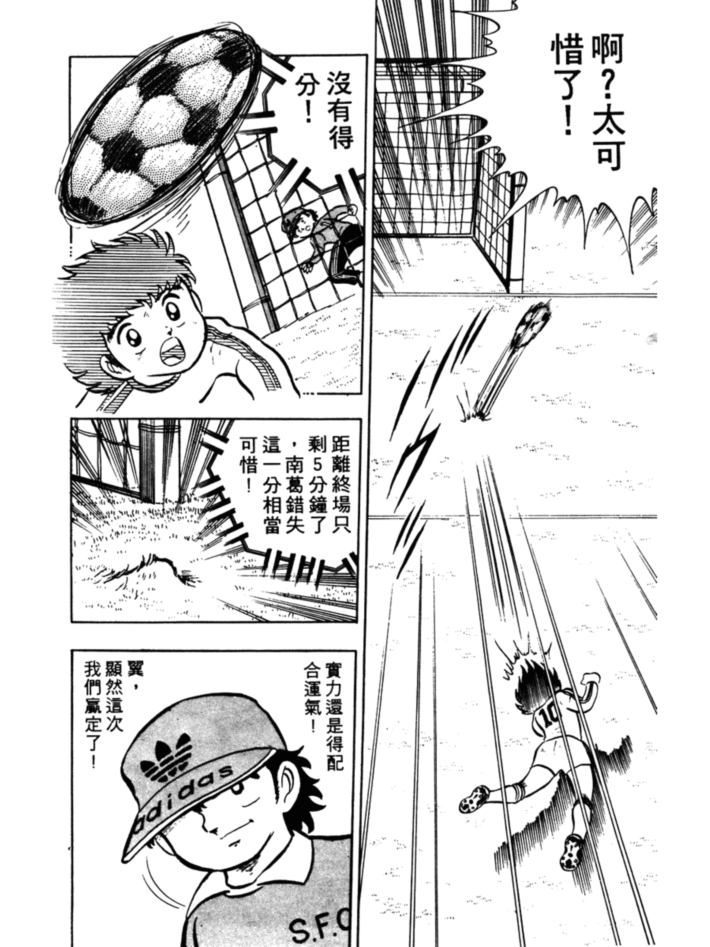 中国足球小将远射集锦,足球小将2002世少篇