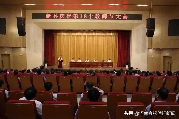 信阳市召开37个教师节表彰大会,淮阳县庆祝第35个教师节表彰大会