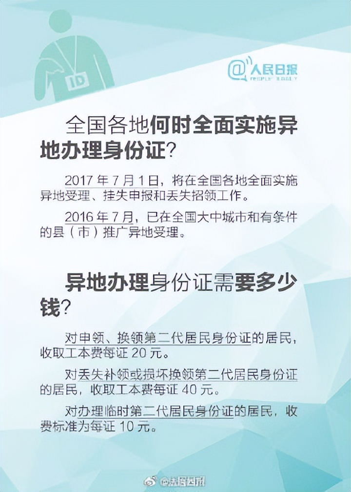 身份证丢了不用户口本怎么补办,15岁孩子身份证丢了可以异地办吗