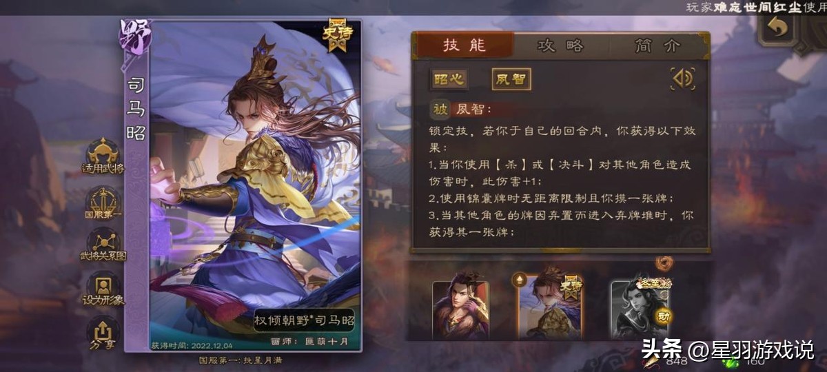 三国杀野心家司马昭和钟会,三国杀国战野心家司马昭建国