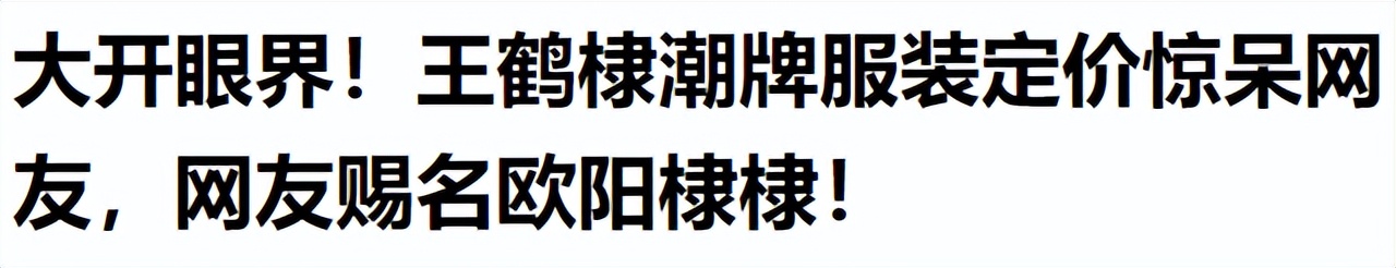 鹿晗潮牌服饰遭吐槽原视频,鹿晗卖货爆火