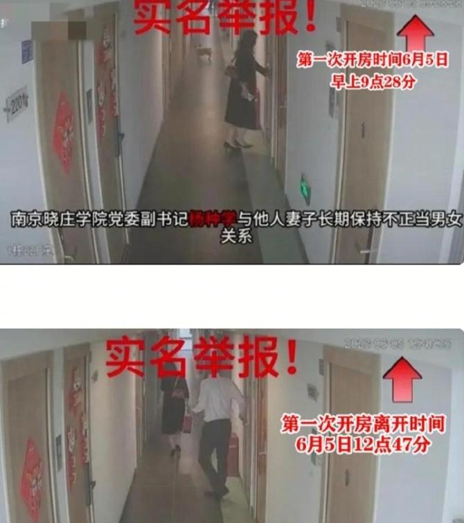南京某高校领导与已婚人妻开房酣战5小时，结束后腿都软了
