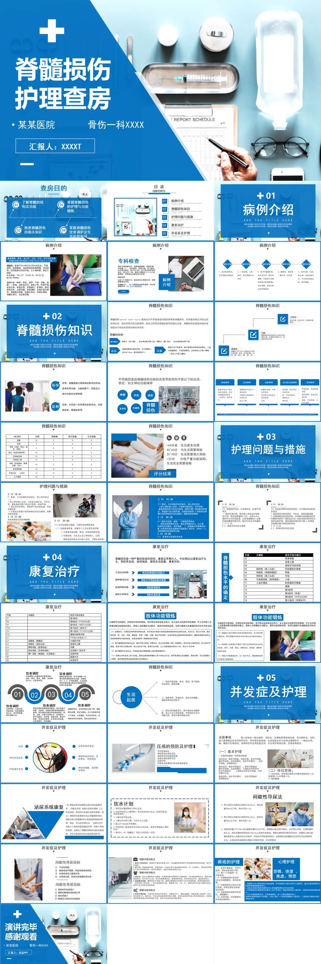 医院护理查房免费ppt去哪找,下载医疗护理查房ppt模板