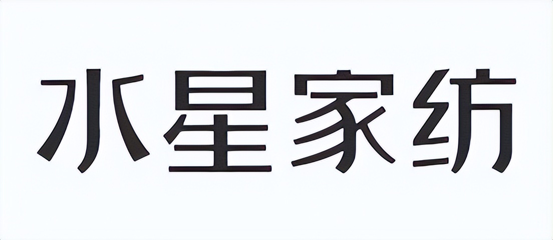 水星家纺是十大品牌吗,2021家纺十大品牌排行榜