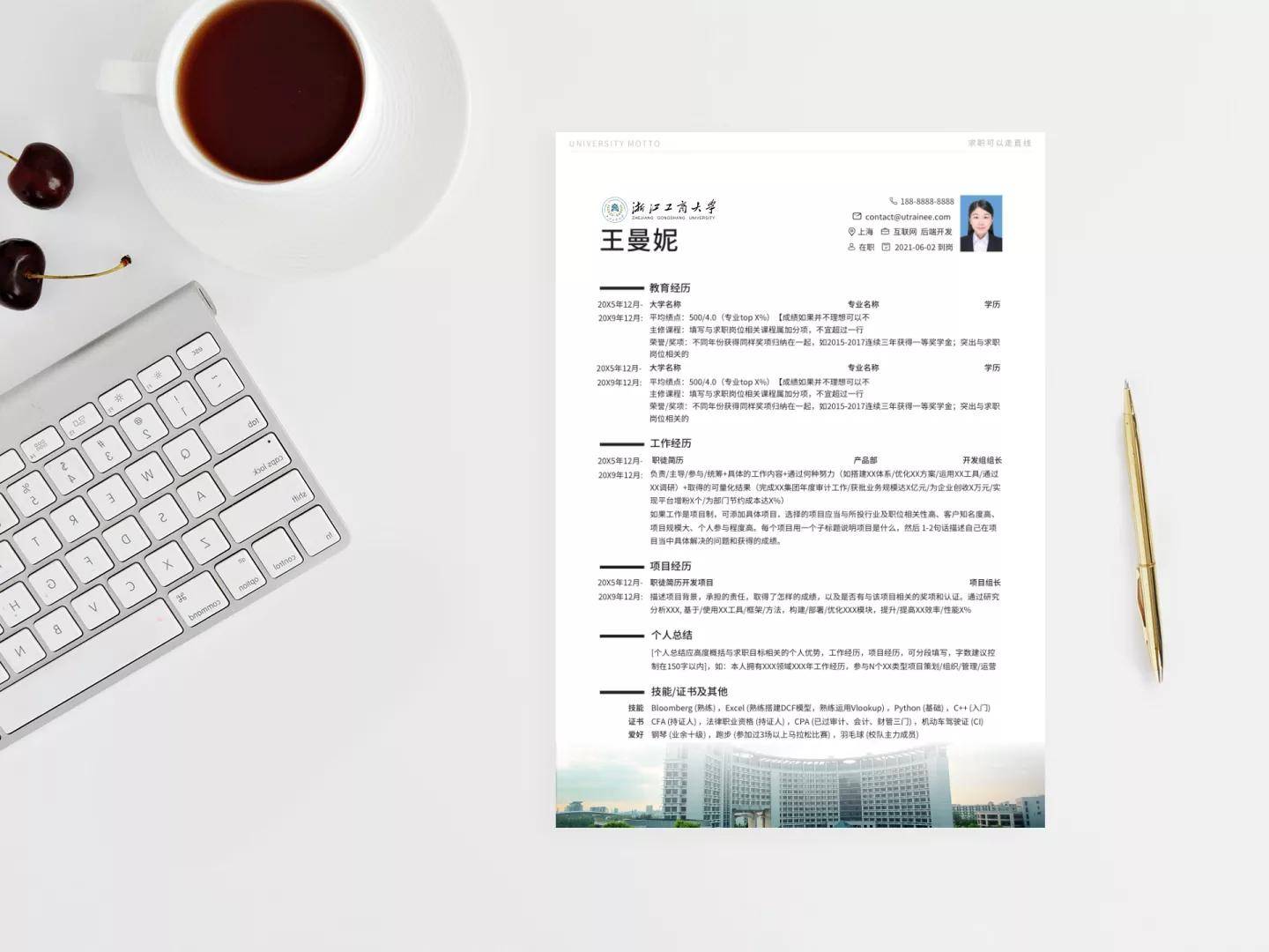 浙江工商大学个人简历模板免费*载下**，清新简约大气应届生求职用