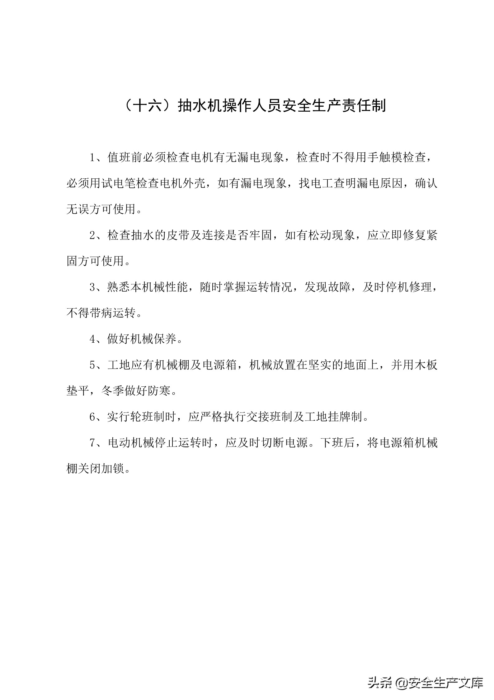 施工单位的安全生产管理职责,建筑工程班组的安全生产责任制