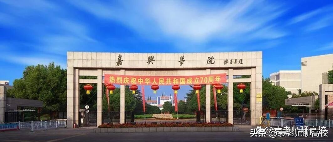 嘉兴学院和湖州学院,嘉兴学院和湖州师范学院哪个好