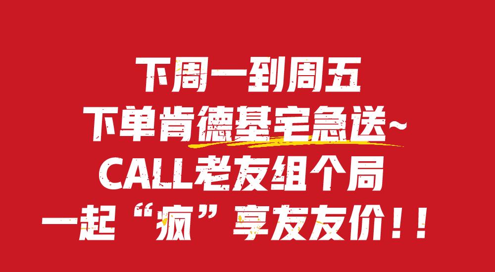 肯德基肉霸堡单人餐预售,肯德基app里的8折肉霸堡怎么弄