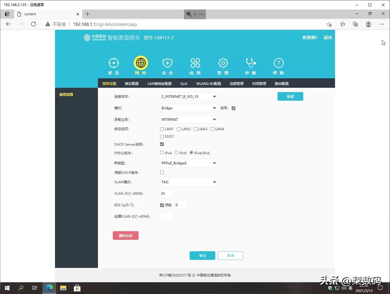 移动宽带更换CM113-Z光猫为华为MA5671