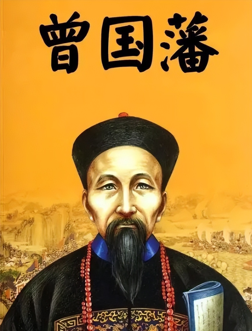 曾国藩死后的谥号是文忠,清朝官员品级排位曾国藩