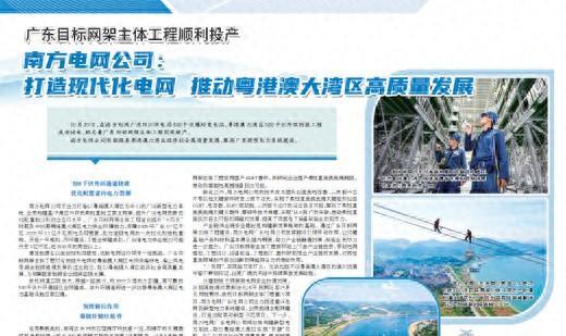 南方电网广东能源发展有限公司,粤港澳大湾区智能电网全面启动