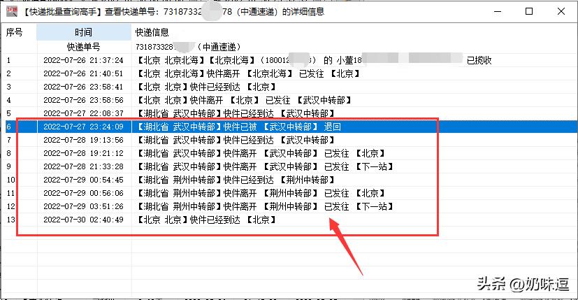 包裹退回的时候不能查物流信息么,如何查包裹的物流情况