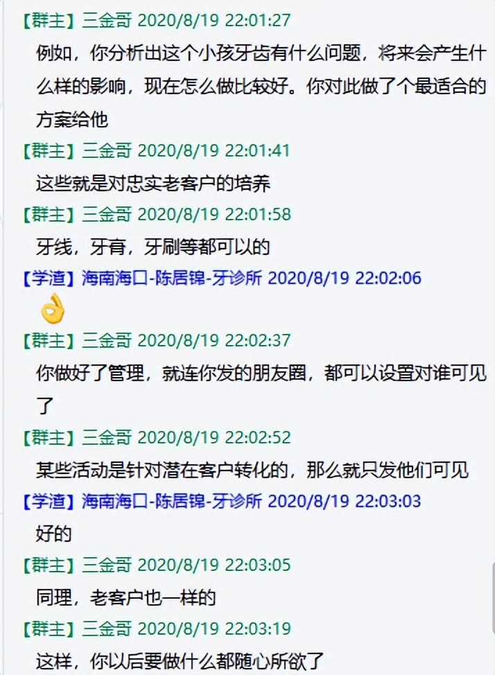 创业实战篇172为了偷懒，分享一点群聊记录