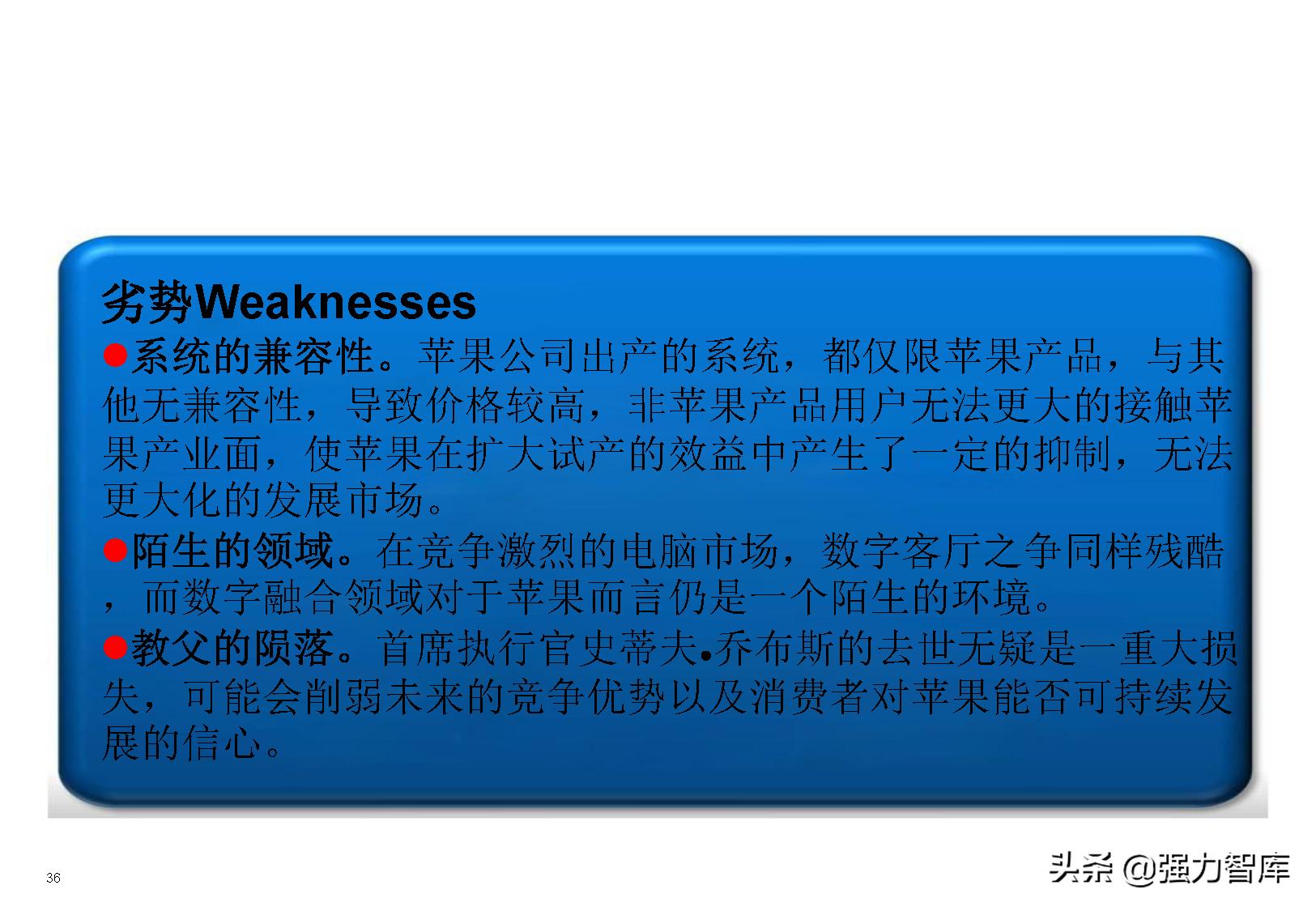 swot分析模型怎么读,采购swot分析模型包括