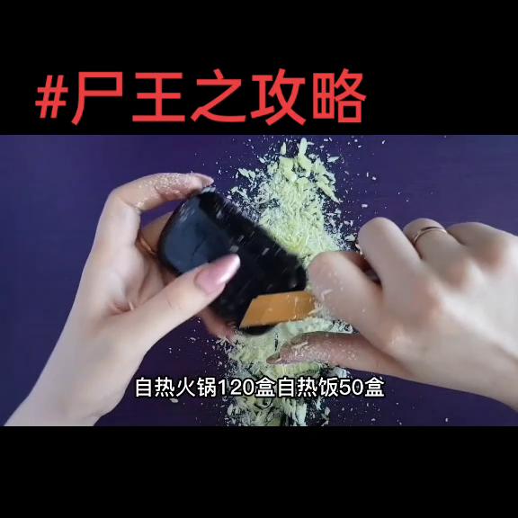 丧尸王切肥皂,尸王教学完整版