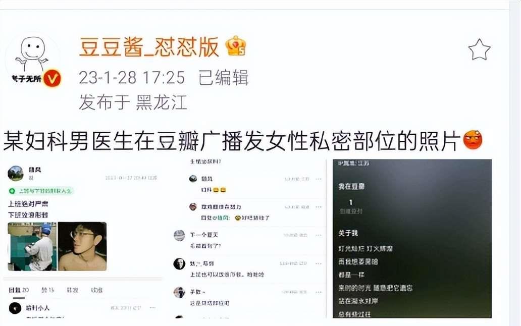 男科医生*拍偷**并公开发布女患者*处私**照称：下班放浪形骸