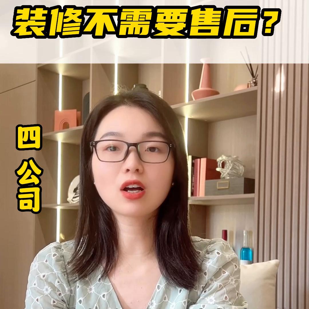 装修公司的售后是不是空头支票？#衡阳