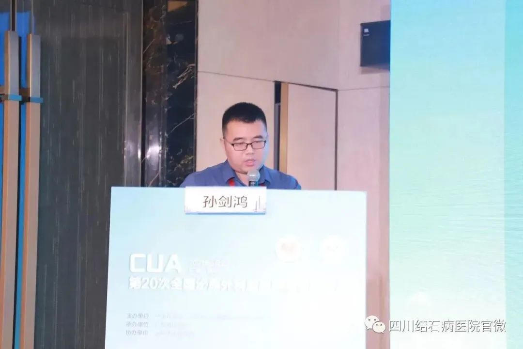 全国泌尿外科尿路结石专题会议,四川结石病医院泌尿二科