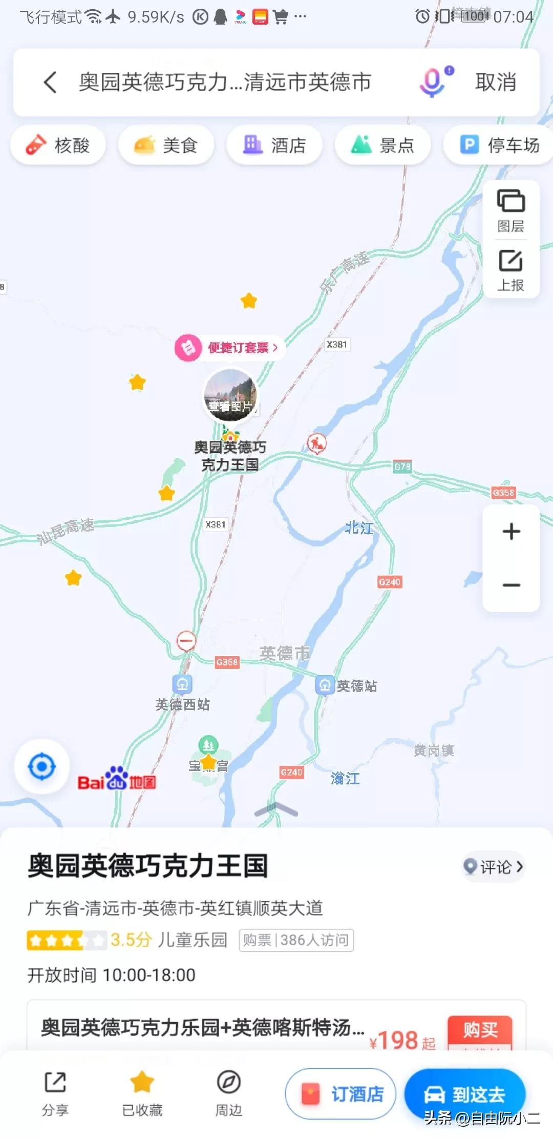 英德奥园巧克力王国素材,梦幻奥园英德巧克力王国