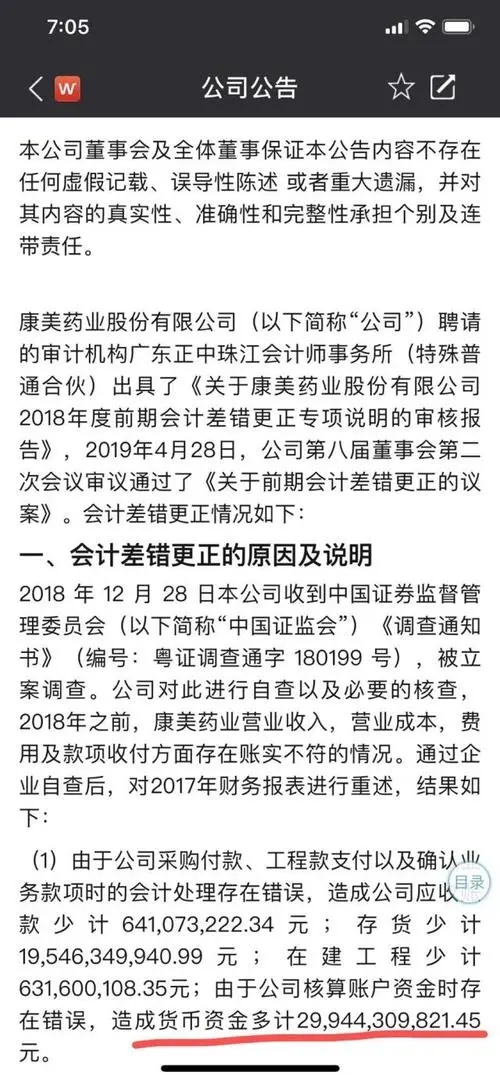 康美药业财务造假股民能追回吗,a股财务造假公司名单康美